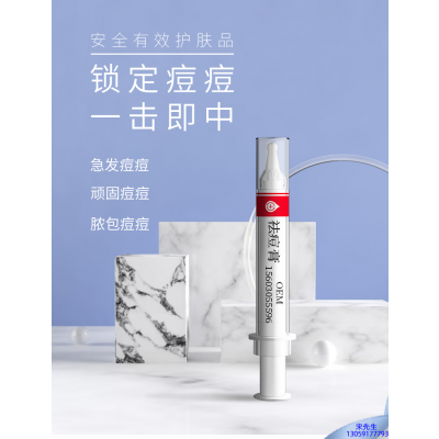 苏州市_祛痘膏OEM 男女青春痘祛痘膏祛痘印 痘印修复