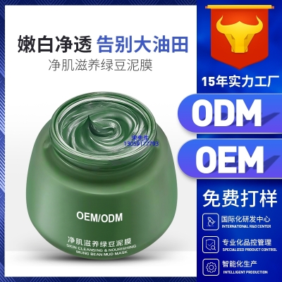 苏州市_泥膜深层清洁补水保湿绿豆泥膜 泥膜oem/OEM加工贴牌