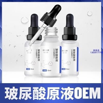 苏州市_保湿抗皱小分子透明质酸原液OEM  玻尿酸原液oem加工贴牌