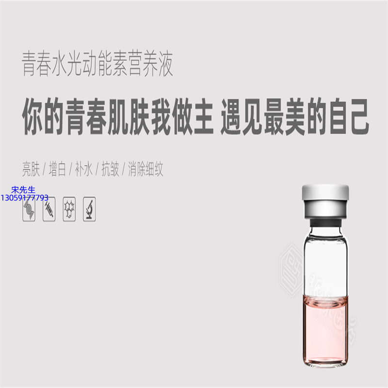 苏州市_水光动能素精华原液OEM定制