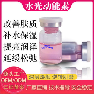 苏州市_水光动能素精华原液代加工