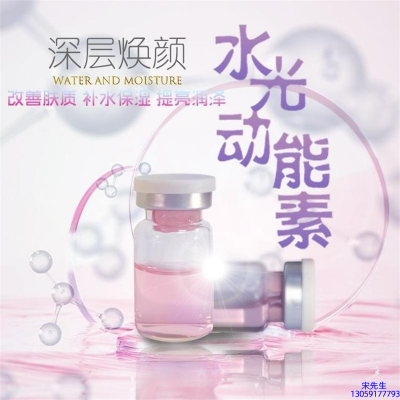苏州市_水光动能素OEM定制