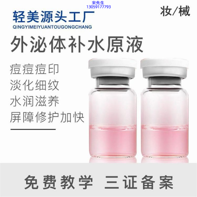 苏州市_水光OEM代加工贴牌